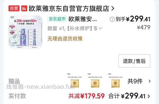 欧莱雅4.0安瓶面膜4.6/片 - 线报酷