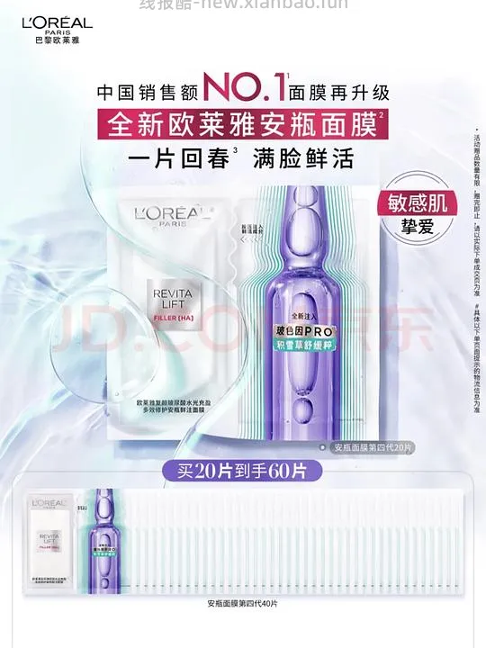 欧莱雅4.0安瓶面膜4.6/片 - 线报酷