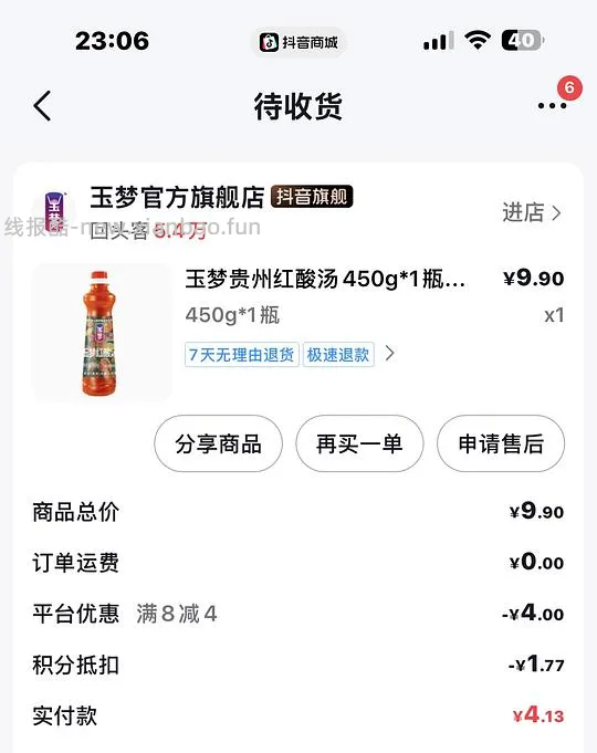 抖音积分/金币抵扣买点便宜东西 - 线报酷