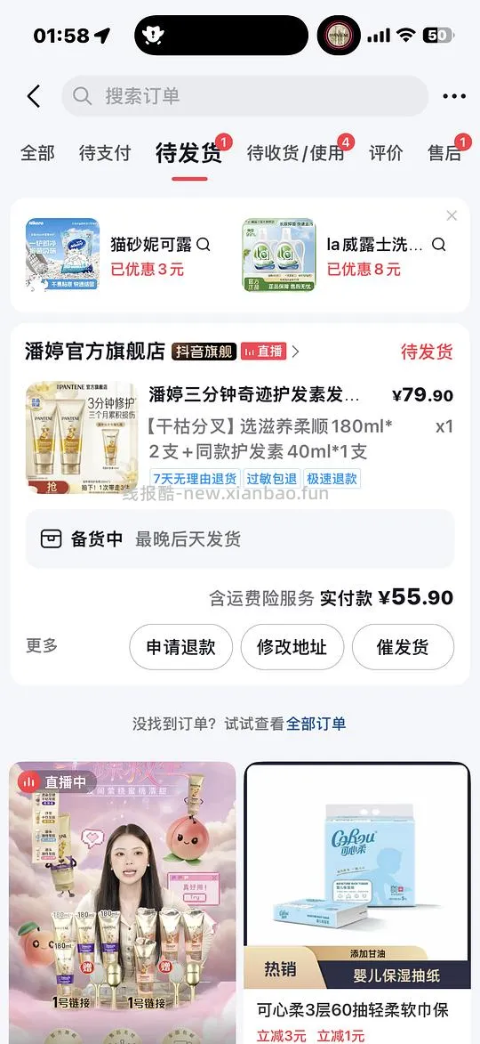潘婷三分钟护发素180ml×2+40ml=25.9r，刷券+金币 - 线报酷