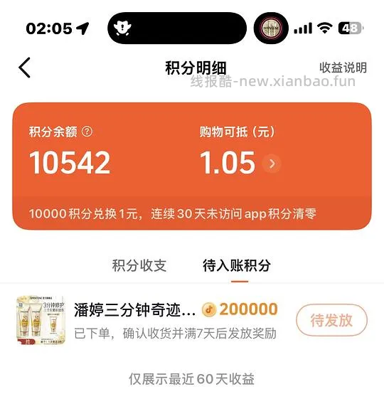 潘婷三分钟护发素180ml×2+40ml=25.9r，刷券+金币 - 线报酷