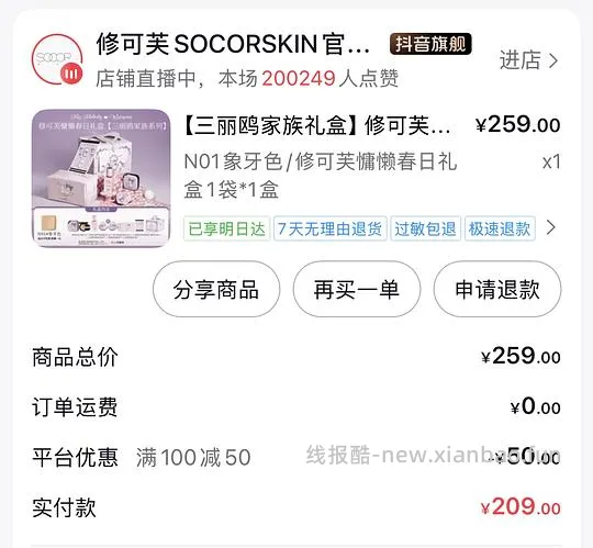 修可芙三丽鸥家族礼盒125.07r （气垫一正一替+粉底液+粉扑化妆包+贴纸礼盒） - 线报酷