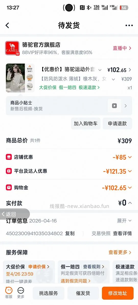 买骆驼冲锋衣，微绒，需首单 - 线报酷