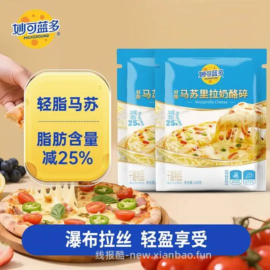 26r 妙可蓝多奶酪碎350g×2袋 - 线报酷