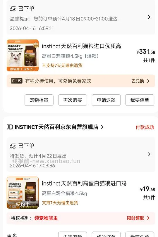 【申删】京东超市百利高蛋白320左右(作废,同组有更便宜的303) - 线报酷 【申删】京东超市百利高蛋白320左右(作废,同组有更便宜的303) - 线报酷