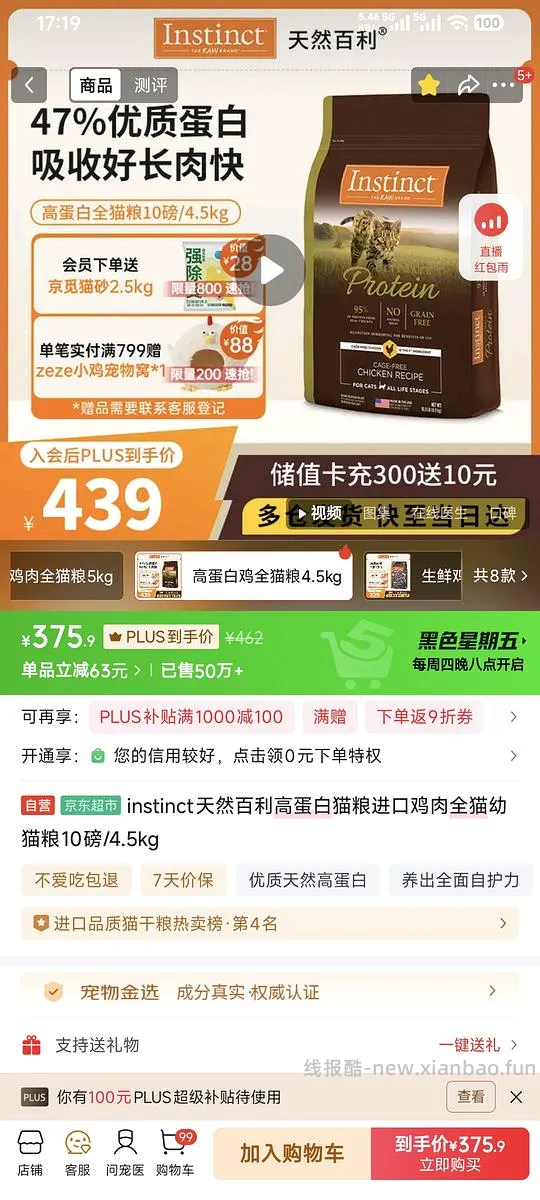 【申删】京东超市百利高蛋白320左右(作废,同组有更便宜的303) - 线报酷 【申删】京东超市百利高蛋白320左右(作废,同组有更便宜的303) - 线报酷