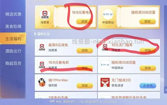 机票火车票奶茶券打车券等等优惠券 - 线报酷