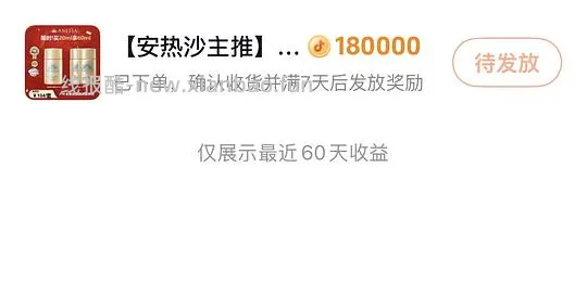 安热沙60ml超好价49 - 线报酷