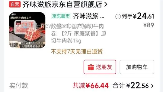 24r齐味滋旅谷饲原切牛肉卷净重2斤 - 线报酷