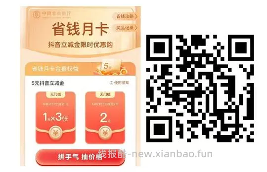 农行 dy 立减金5r（售罄） - 线报酷