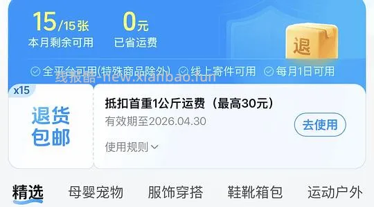 某平台一打开自动弹15张退货首重运费券 - 线报酷
