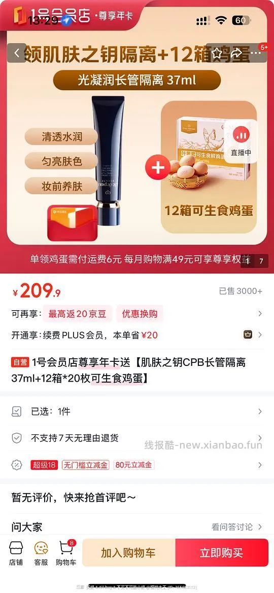 194开通一号店会员送cpb隔离 - 线报酷