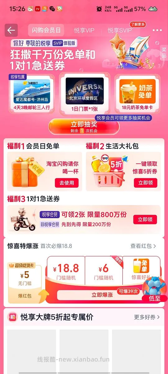 免费喝奶茶，限饿了么SVIP会员 - 线报酷