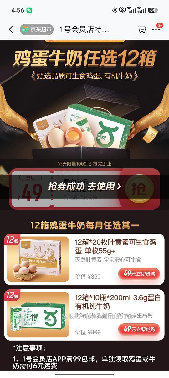 一号店尊享年卡会员49r - 线报酷