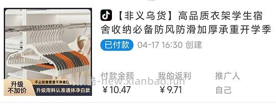 刷券1元买10个衣架 - 线报酷