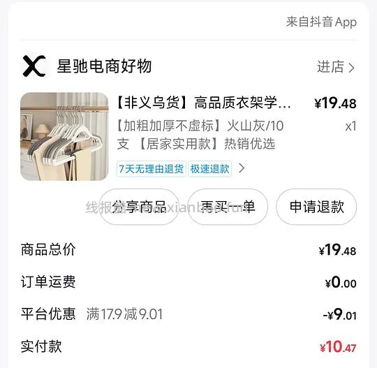 刷券1元买10个衣架 - 线报酷