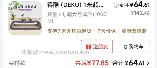 得酷一米猫抓板好价 64.61 - 线报酷