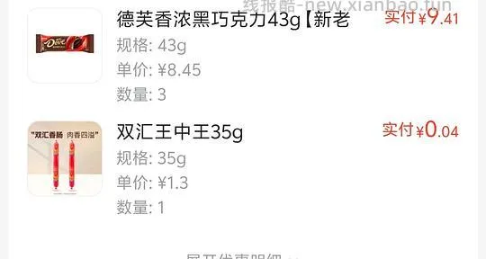 德芙3.5r43克买别的零食也可以 - 线报酷