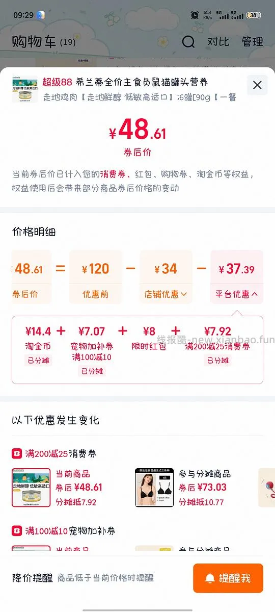 希兰蒂鸡小罐8r左右 - 线报酷