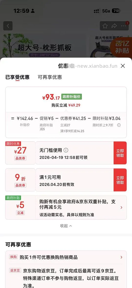 得酷一米猫抓板好价 64.61 - 线报酷