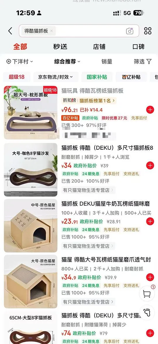 得酷一米猫抓板好价 64.61 - 线报酷