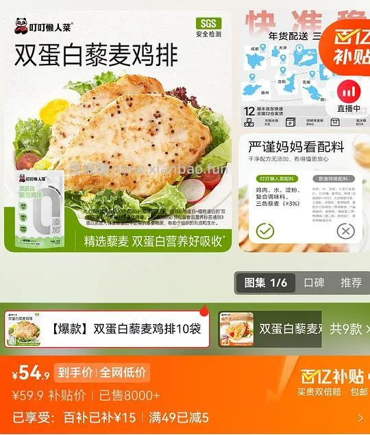 叮叮懒人菜 0添加藜麦鸡排 简单作业 - 线报酷