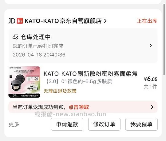 jd好价kato散粉不到6r需学生号 - 线报酷