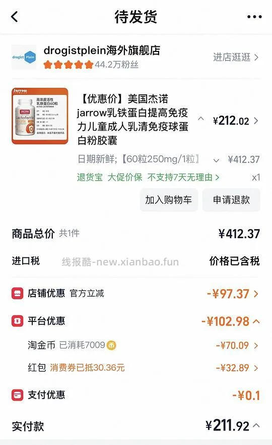 jarrow乳铁蛋白60粒 实付212 - 线报酷