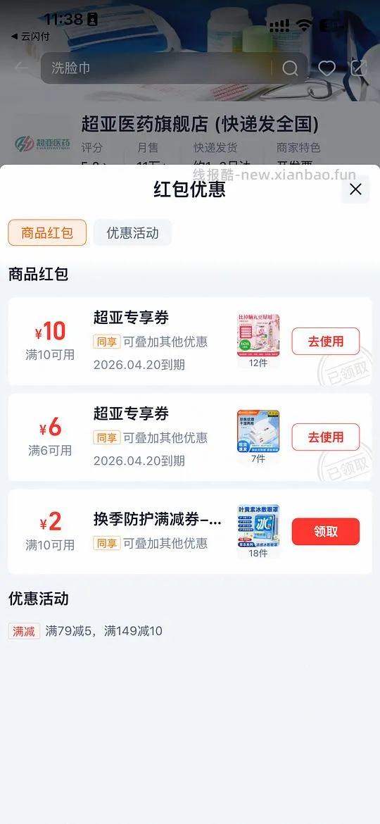 淘宝闪购0.4买超亚衣柜香薰包 - 线报酷