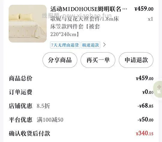 铭都姆明天丝四件套不知道算不算好价 1.8m的260💰 - 线报酷