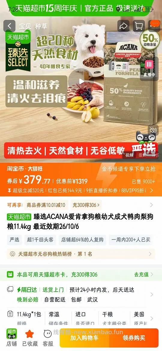 车走，爱肯拿鸭肉梨狗粮11.4kg到手341左右（26年10月或者11月过期） - 线报酷