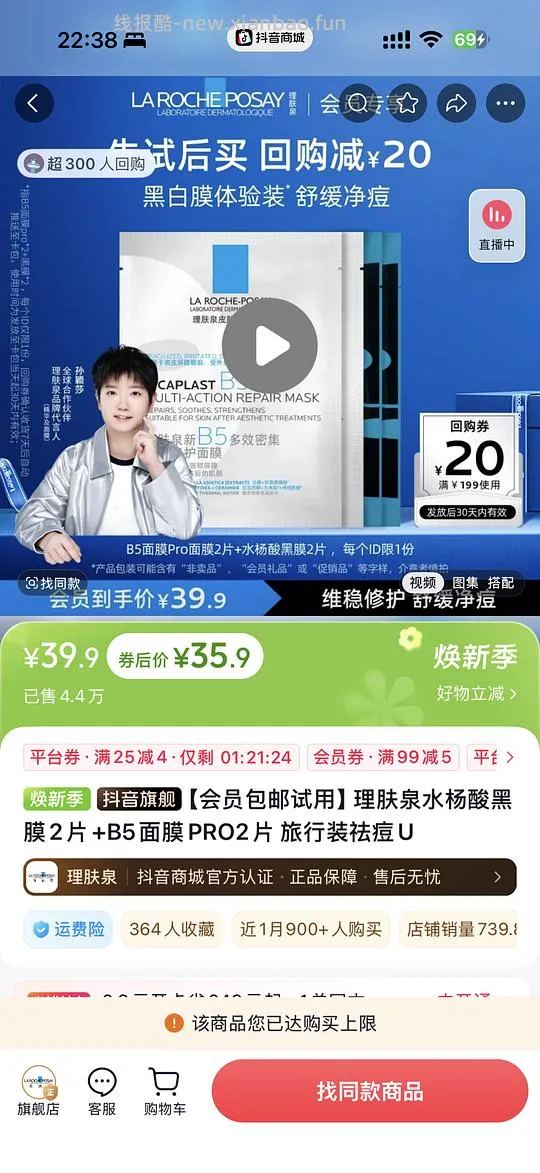 理肤泉面膜5/p - 线报酷