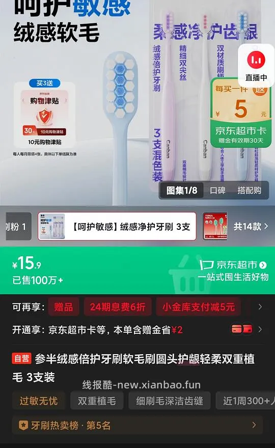 参半牙刷9支，4块入 - 线报酷