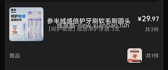 参半牙刷9支，4块入 - 线报酷