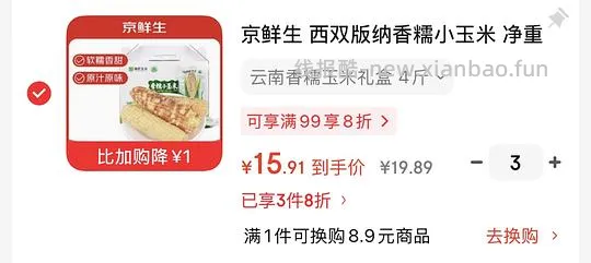 （车走）京鲜生 西双版纳香糯小玉米 4斤 3件以上15.91，8件以上13.92 - 线报酷