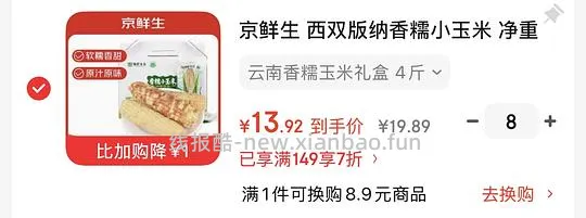 （车走）京鲜生 西双版纳香糯小玉米 4斤 3件以上15.91，8件以上13.92 - 线报酷