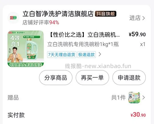 不到10买两斤立白洗碗粉 - 线报酷