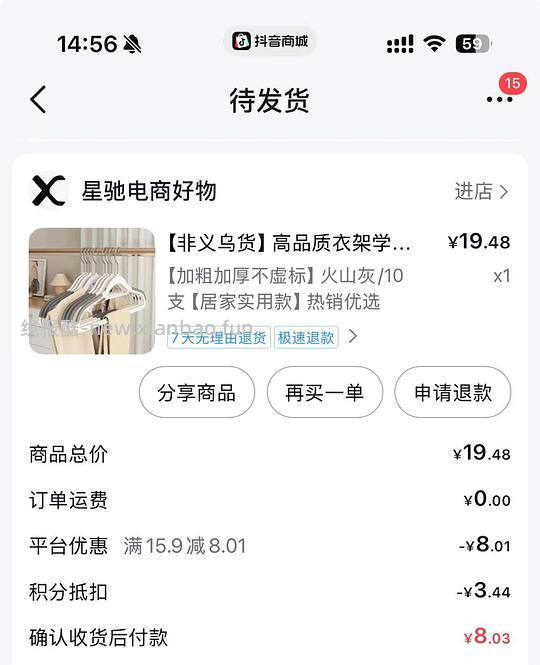 不怎么花钱买一些小玩意（衣架、花茶等） - 线报酷
