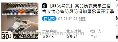 不怎么花钱买一些小玩意（衣架、花茶等） - 线报酷