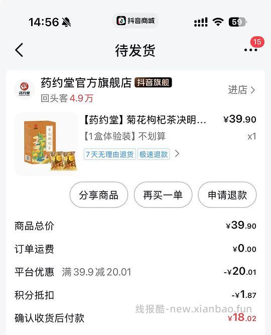 不怎么花钱买一些小玩意（衣架、花茶等） - 线报酷