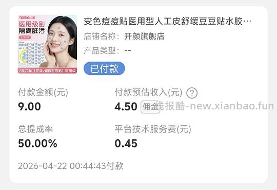 痘痘贴0元72贴 - 线报酷
