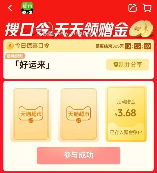 猫超口令 - 线报酷