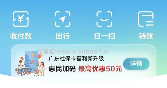 云闪付绑定社保银行卡🉐50-20支付券，限制广东地区 - 线报酷