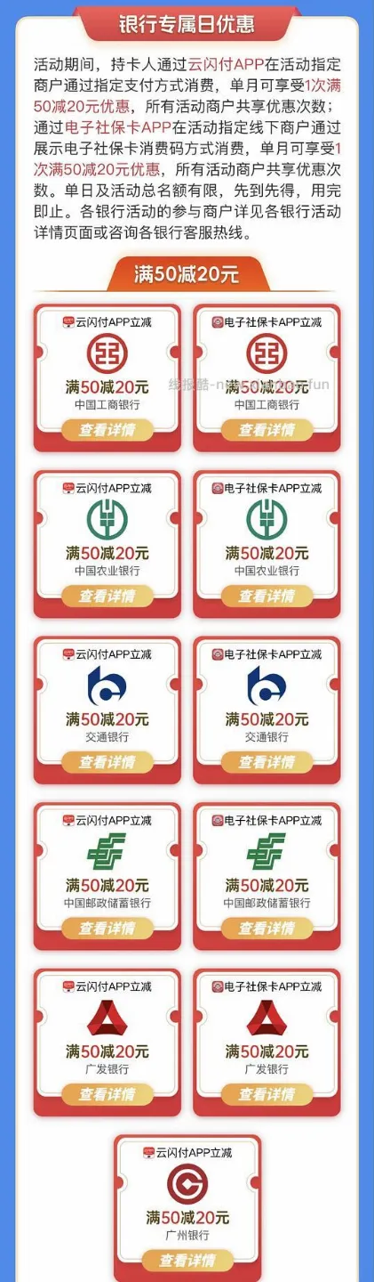 云闪付绑定社保银行卡🉐50-20支付券，限制广东地区 - 线报酷