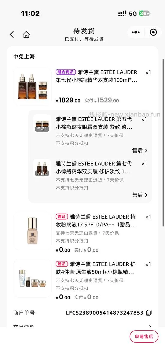 🚗走，刚需价，500左右的小棕瓶和200左右的眼霜 - 线报酷