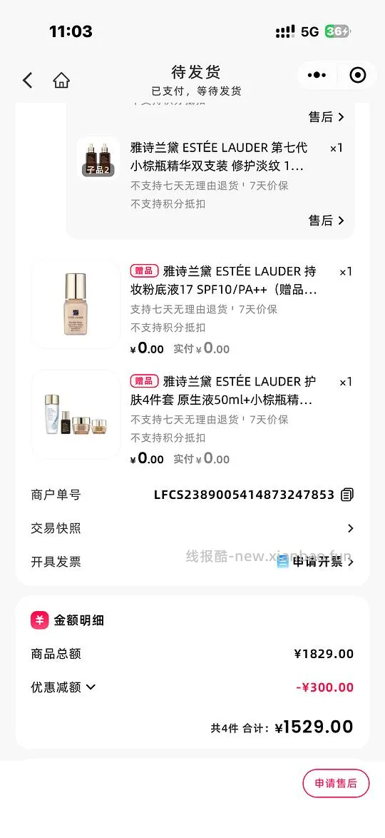 🚗走，刚需价，500左右的小棕瓶和200左右的眼霜 - 线报酷