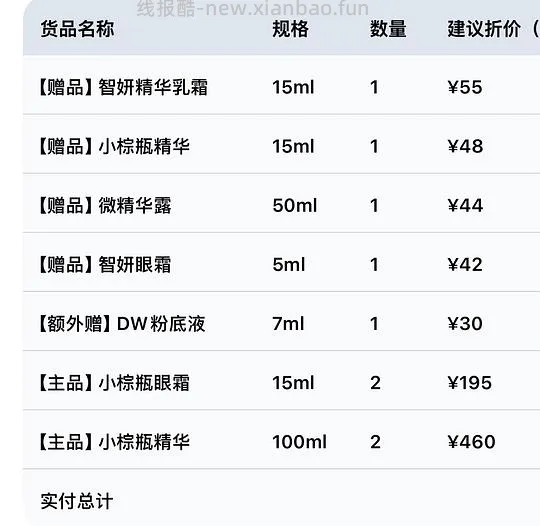 🚗走，刚需价，500左右的小棕瓶和200左右的眼霜 - 线报酷