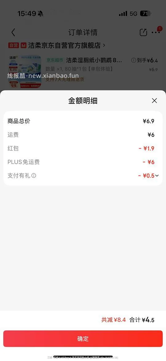 洁柔湿厕纸最高1.9一包 - 线报酷