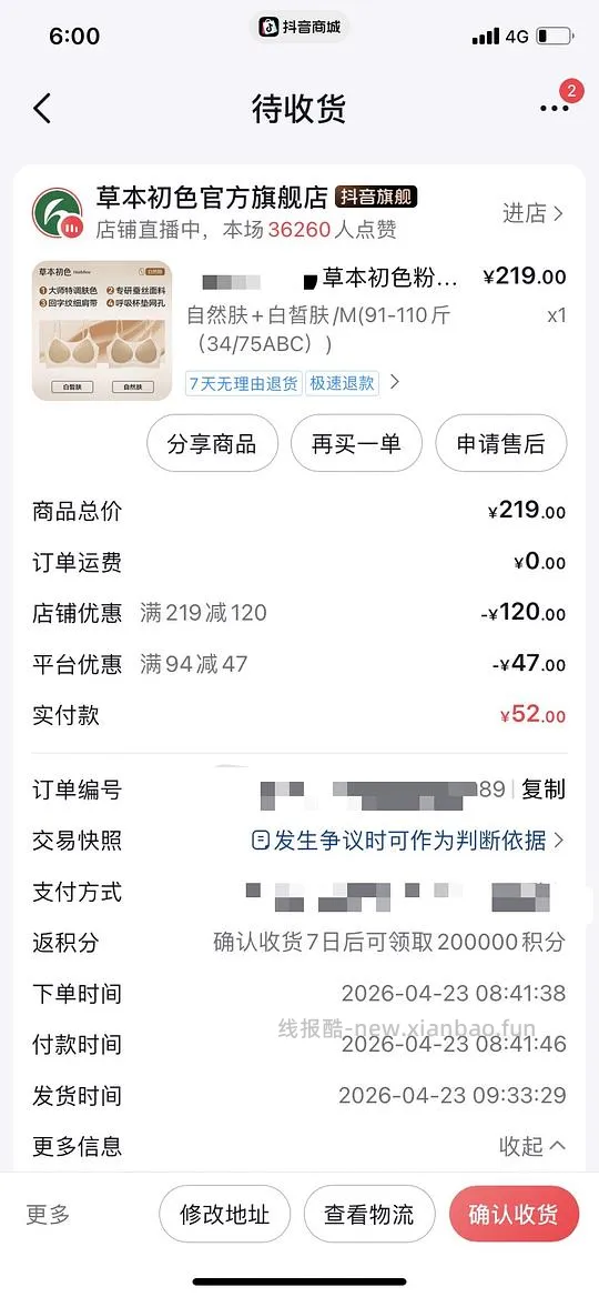 草本初se内衣20两件 - 线报酷