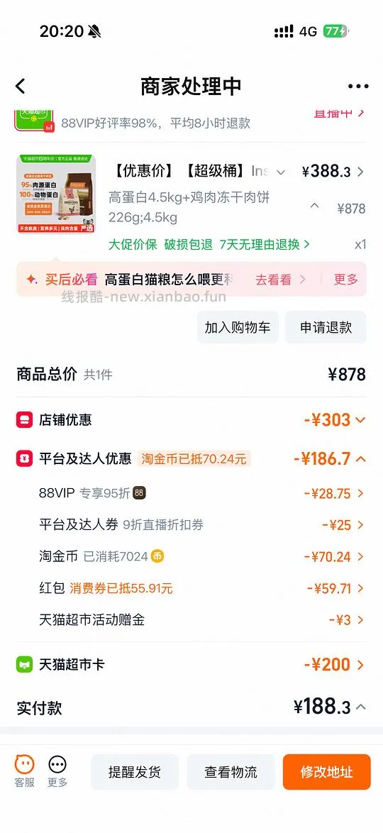 🚗走 猫超百利高➕ve肉饼💰370左右 - 线报酷